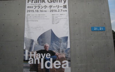 “21_21DESIGN SIGHT企画展「建築家 フランク・ゲーリー展 “I Have an Idea”」 ”　東京ものづくり巡り